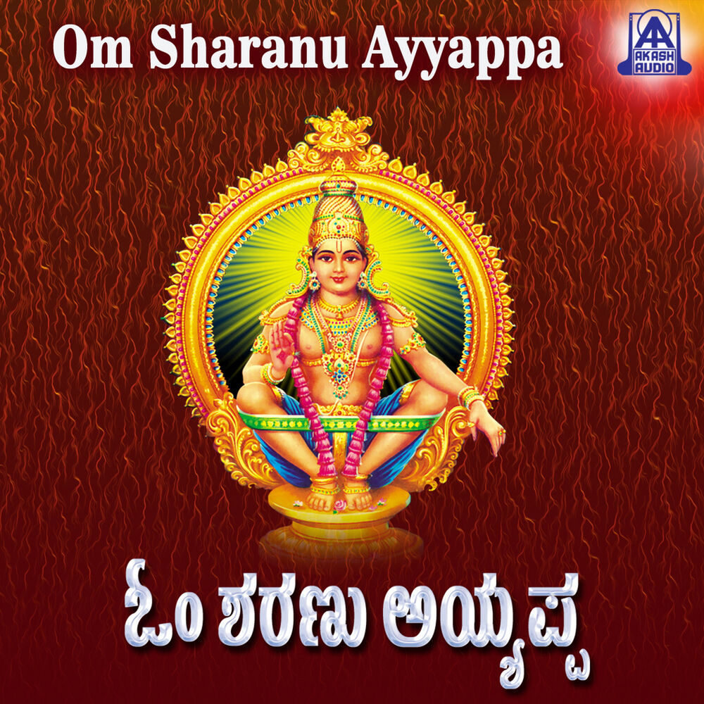 Picture of Om Sharanu Ayyappa