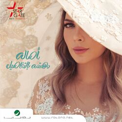 Cover of Mohtamma Bel Tafaseel