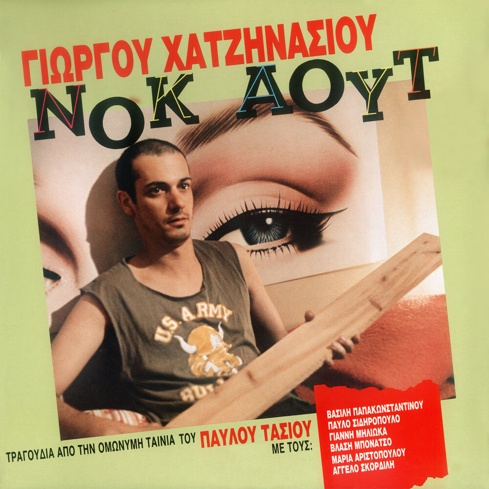 Picture of Nok Aout (Original Motion Picture Soundtrack)
