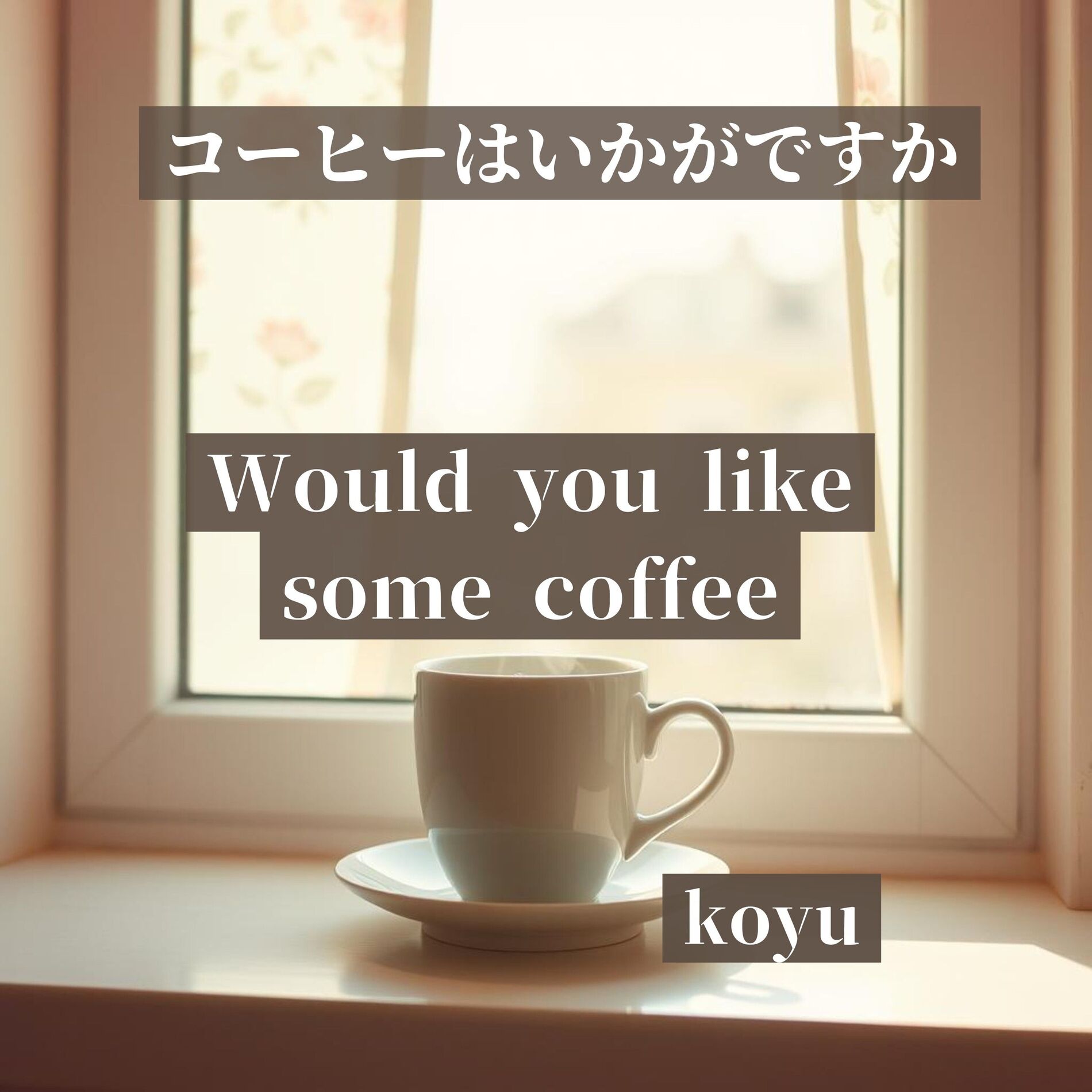 Album cover of コーヒーはいかがですか