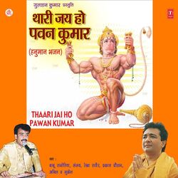 Cover of Thari Jai Ho Pawan Kumar