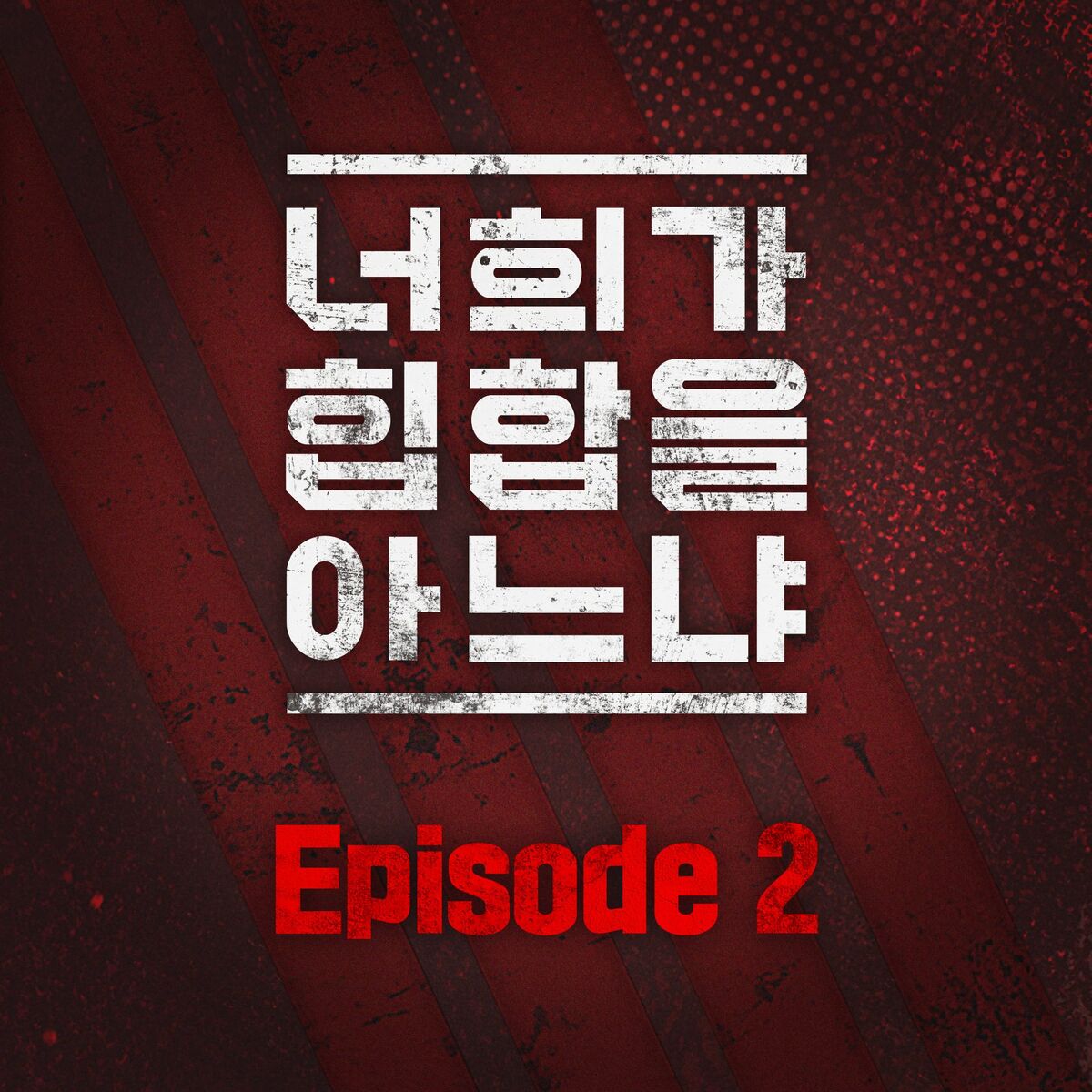 Album cover of Do you know Hip-Hop Episode 2