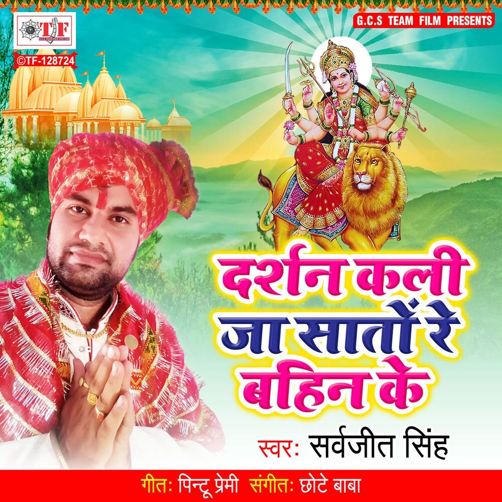Picture of Darshan Kali Ja Sato Re Bahin Ke