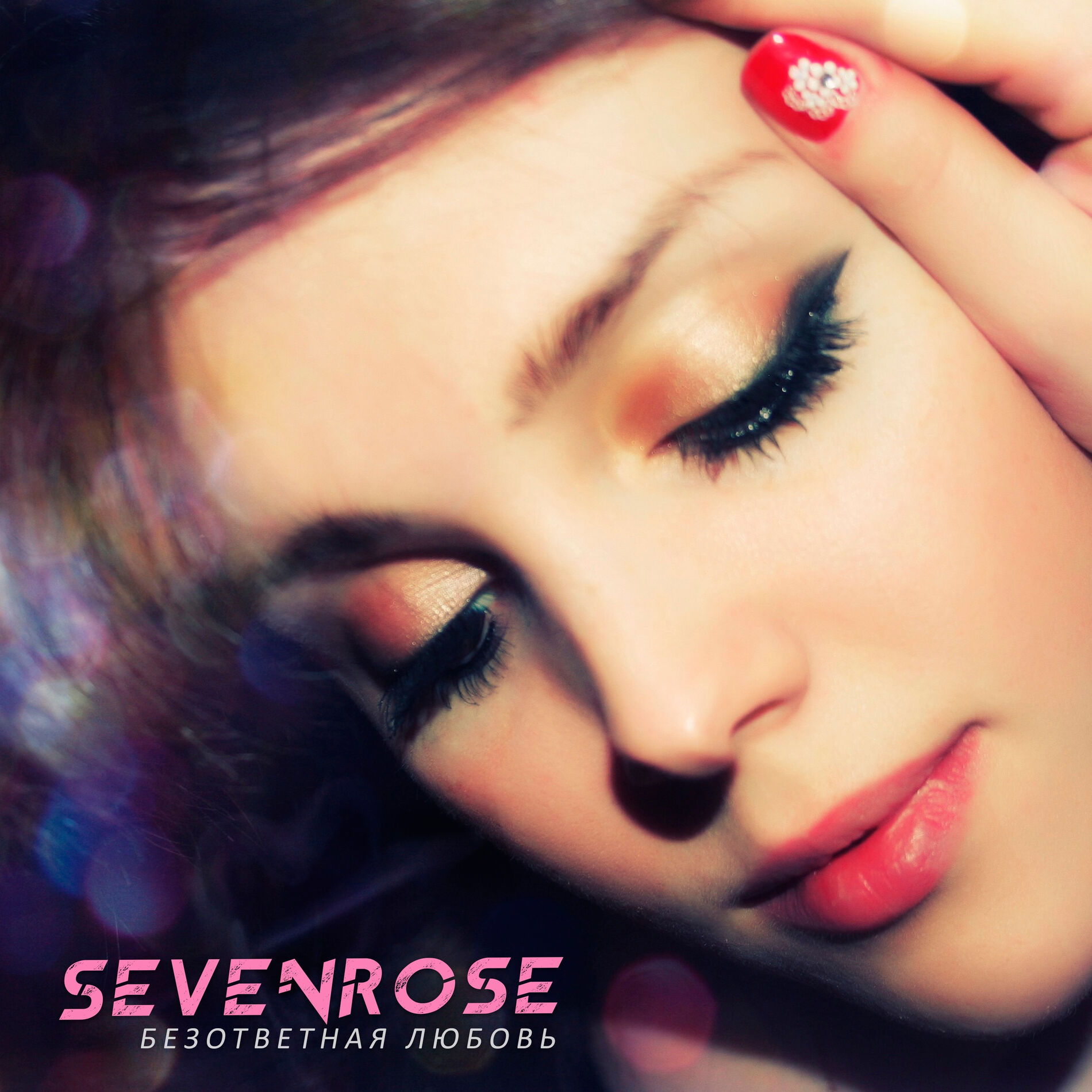 Album cover of Безответная любовь