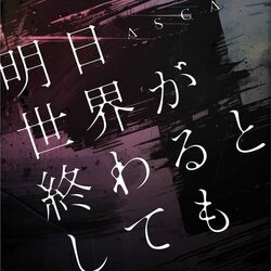 Cover of Ashita Sekai ga Owarutoshitemo