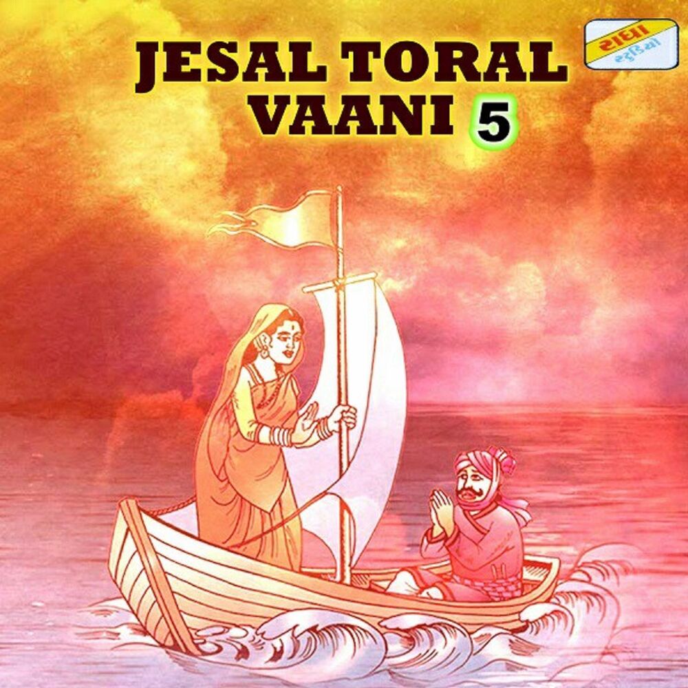 Picture of Jesal Toral Vaani 5