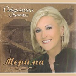 Cover of Sevdalinke