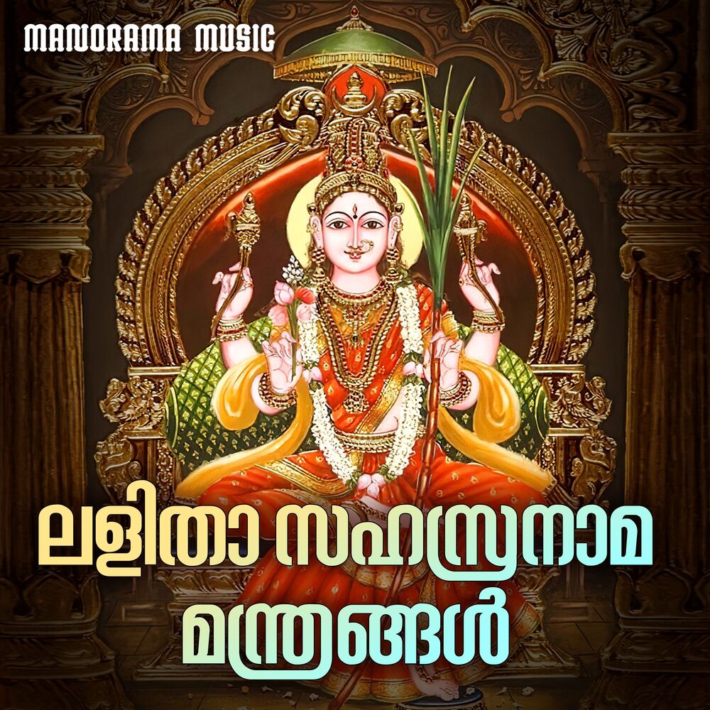 Picture of Lalitha Sahasranama Manthrangal