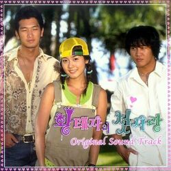 Cover of 황태자의 첫사랑 (Original Television Soundtrack)