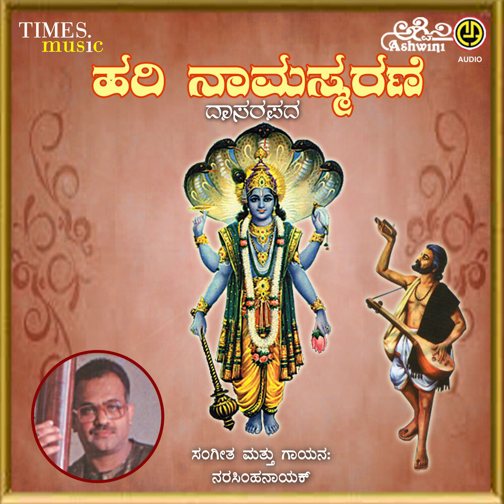 Picture of Hari Naama Smarane