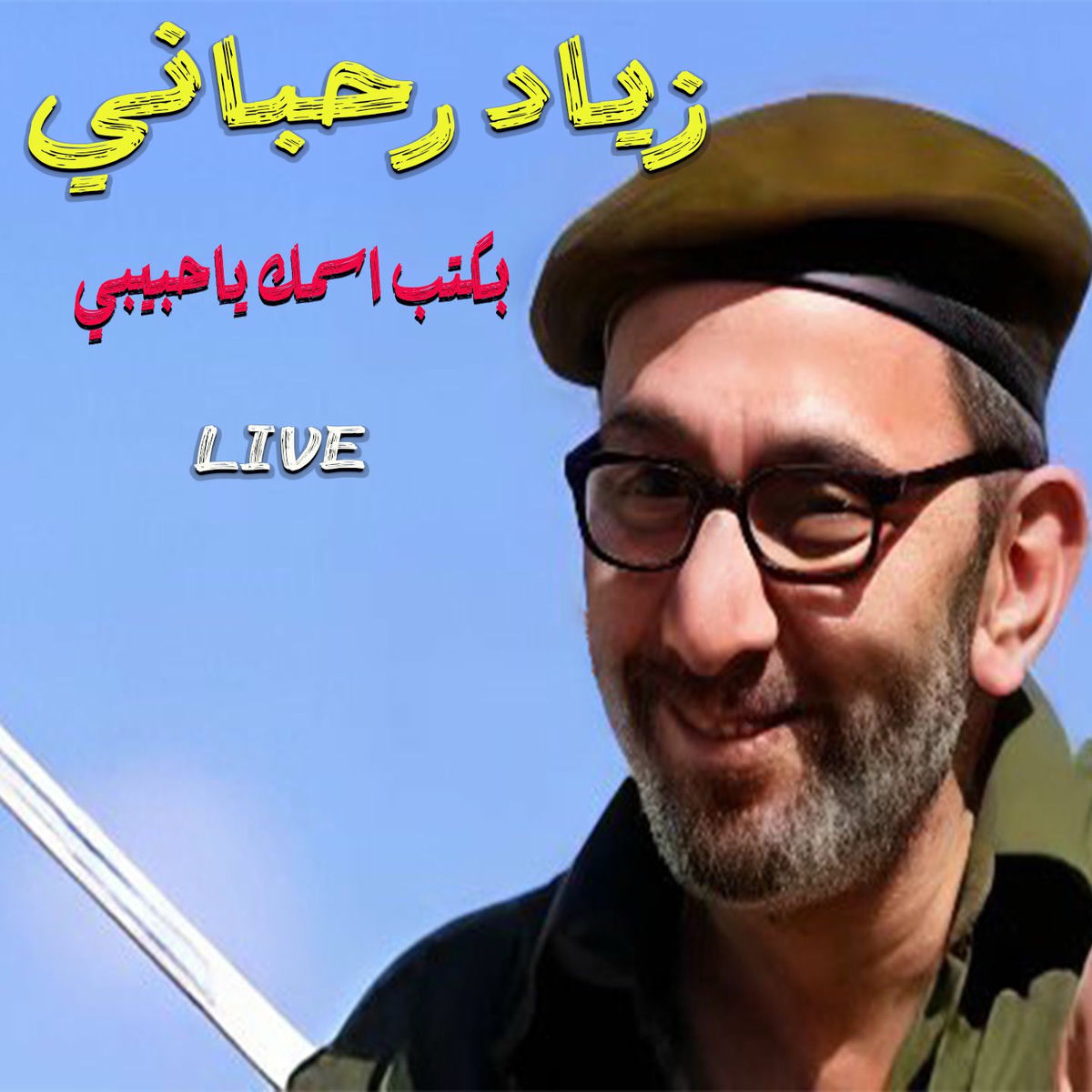 Album cover of Bektob Esmak Ya Habibi (Live)