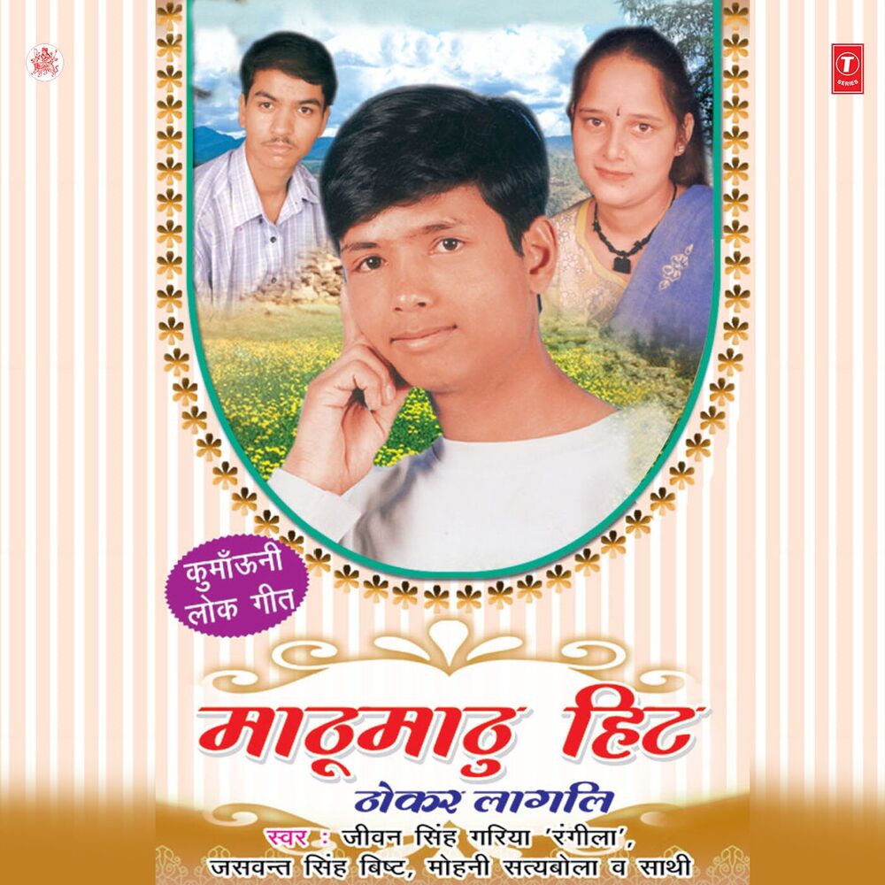 Picture of Maathumaathu Hit-Thokar Laagli
