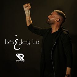 Ma Bezaal Aa Hada