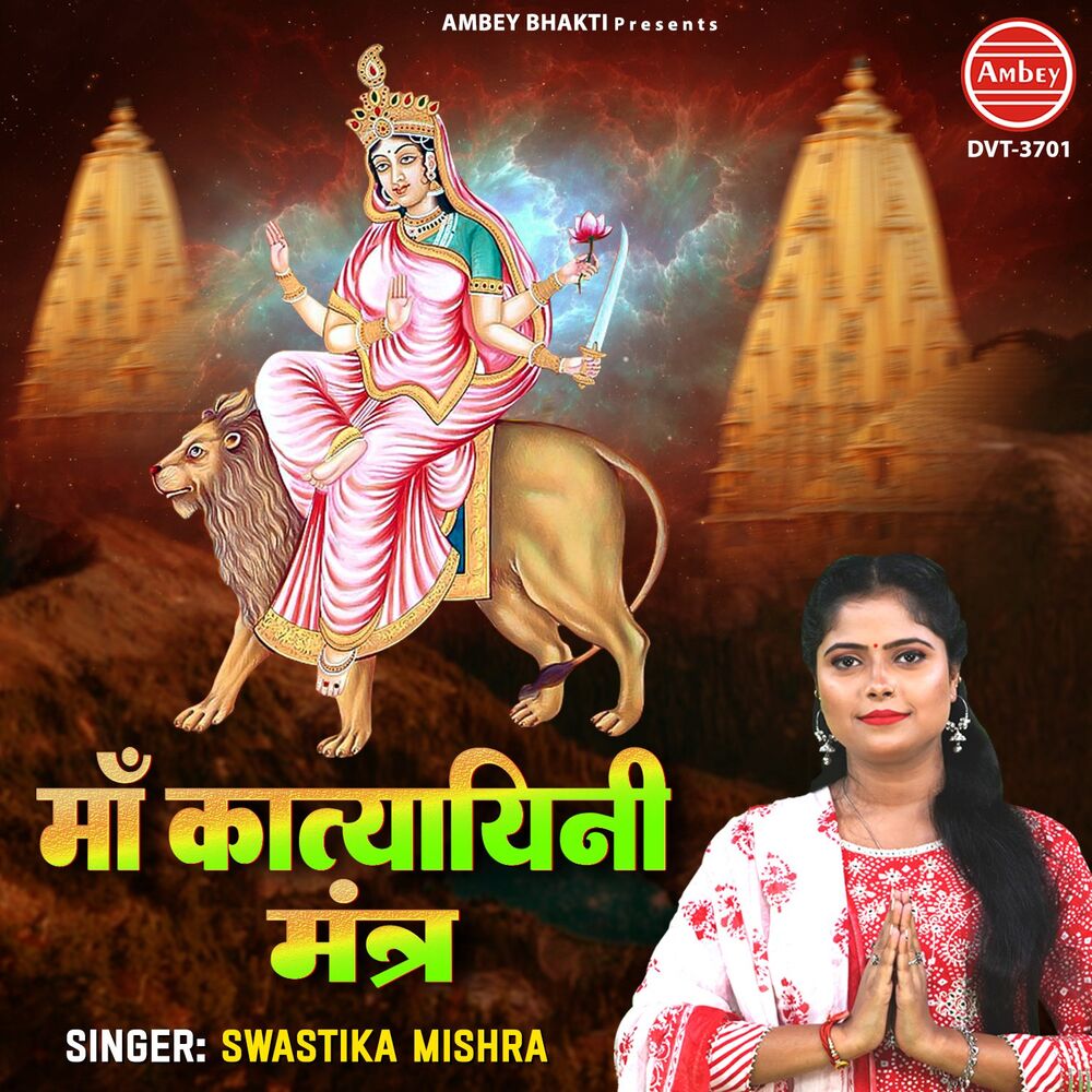 Picture of Maa Katyayani Mantra