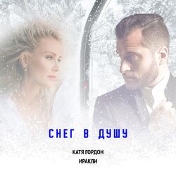 Cover of Снег в душу