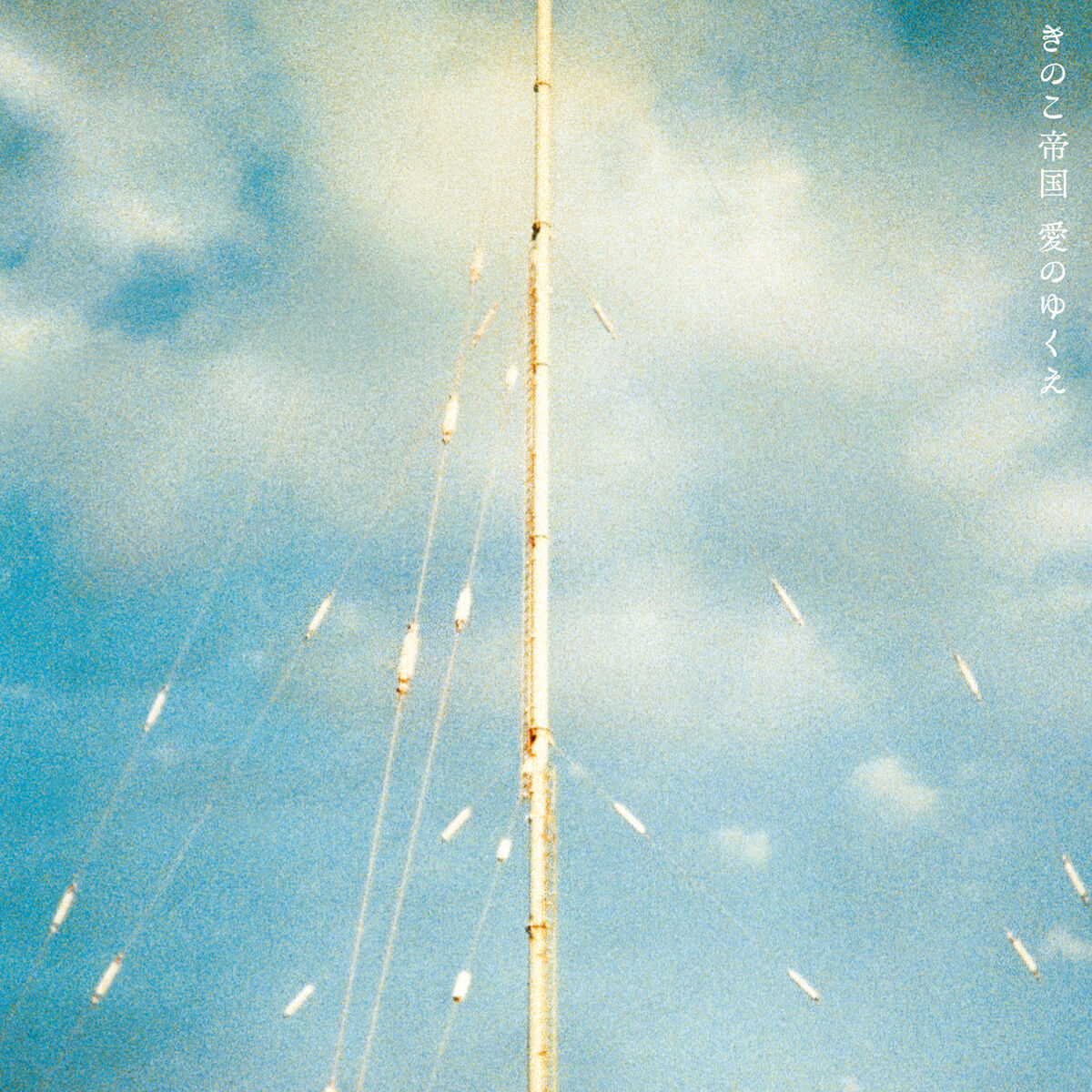 Album cover of Aino Yukue