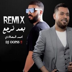 Cover of Baad Nerga Ma Areed ( Remix )