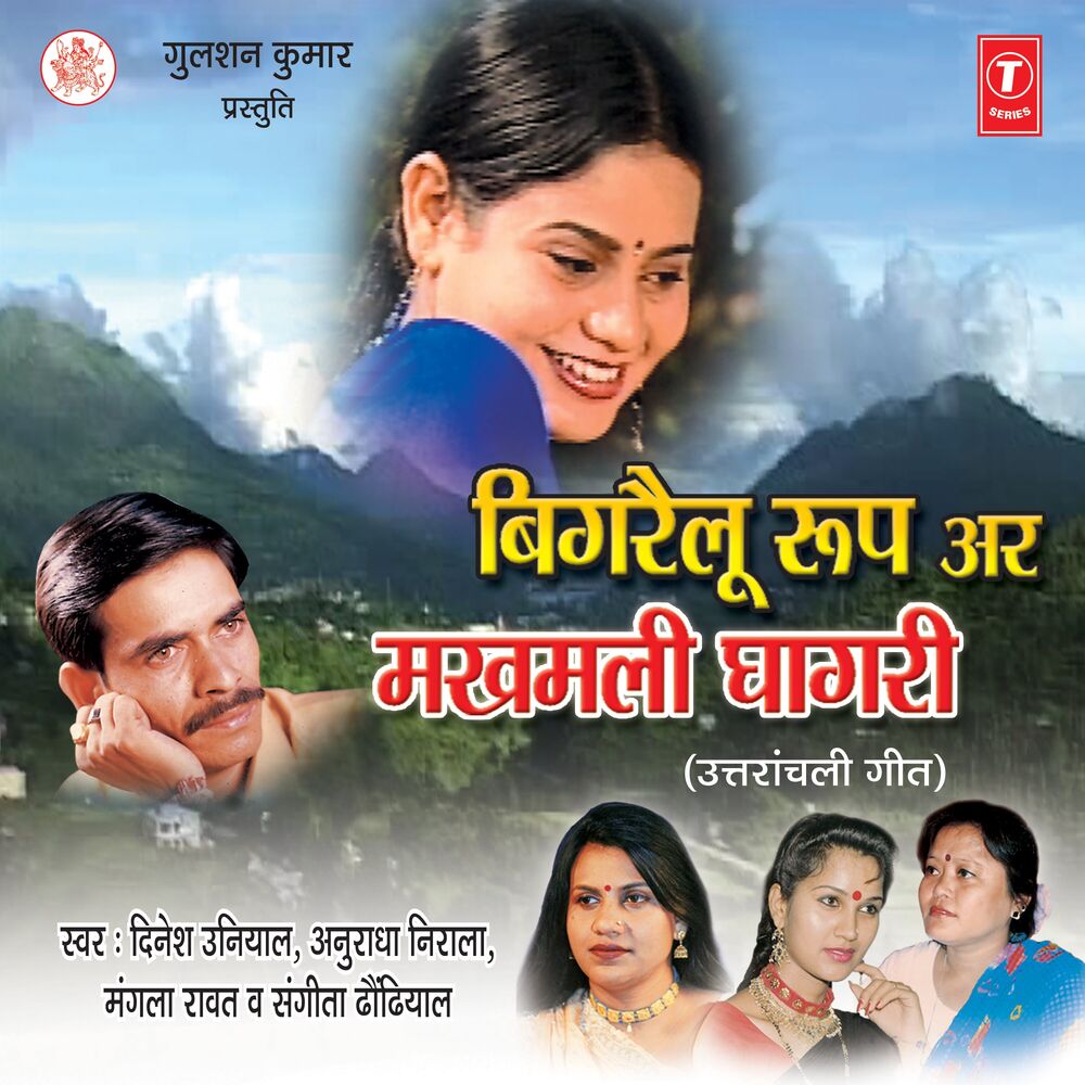 Picture of Bigrailu Roop Aur Makhmali Ghaghri