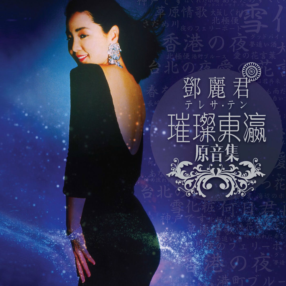 Teresa Teng - Osaka Shigure | Deezer