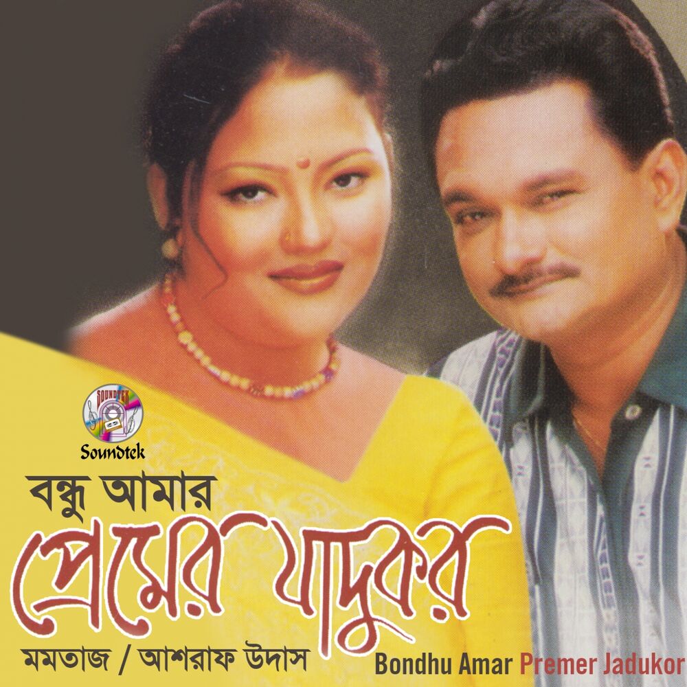 Picture of Bondhu Amar Premer Jadukor