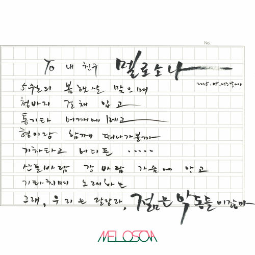 MELOSONA – Bad Boys, Yonng – Single