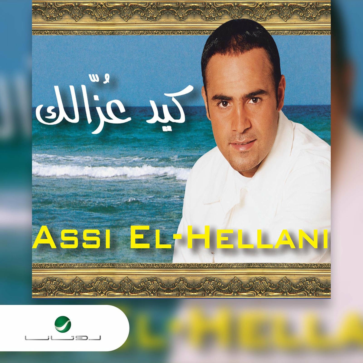 Album cover of Bhibbek We Bghar