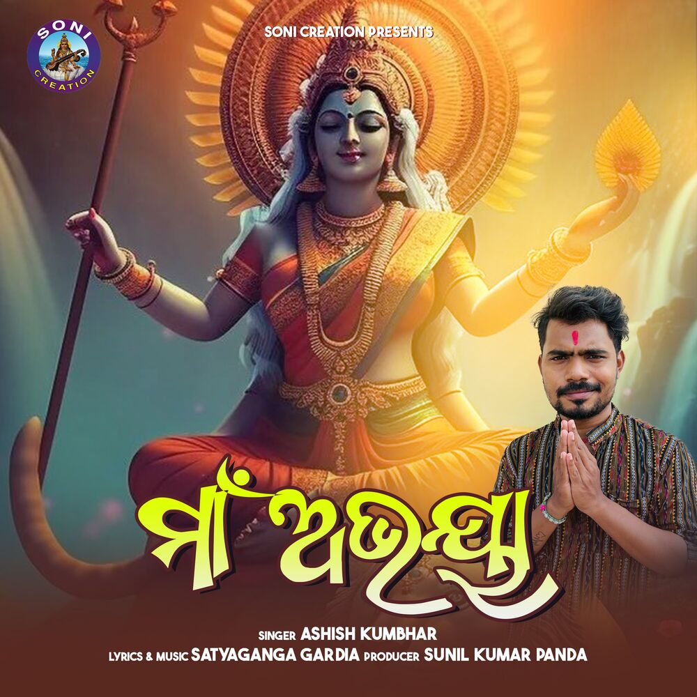 Picture of Maa Abhaya