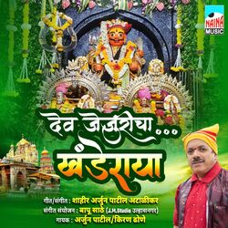 Cover of Dev Jejuricha Khanderaya