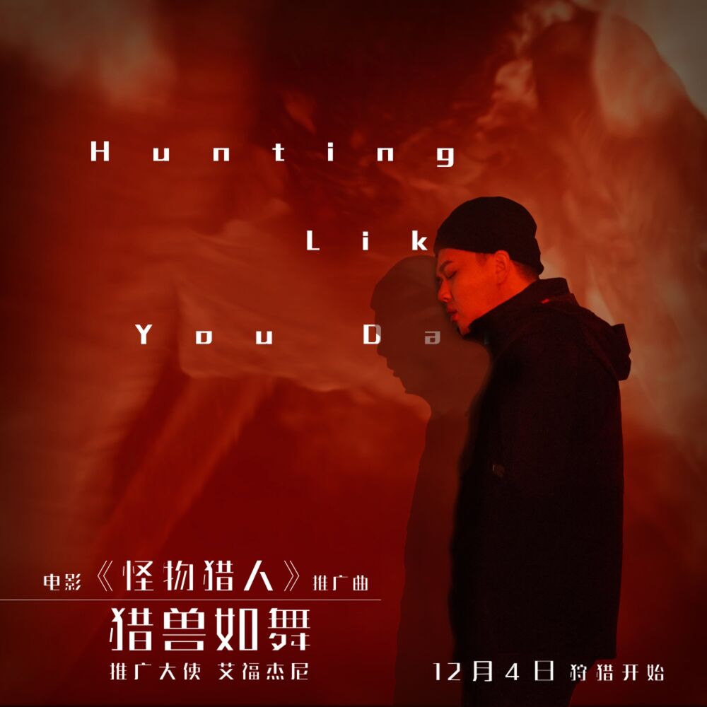 Picture of 猎兽如舞Hunting Like You Dance