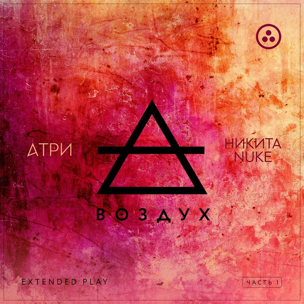 Picture of Воздух, Ч. 1