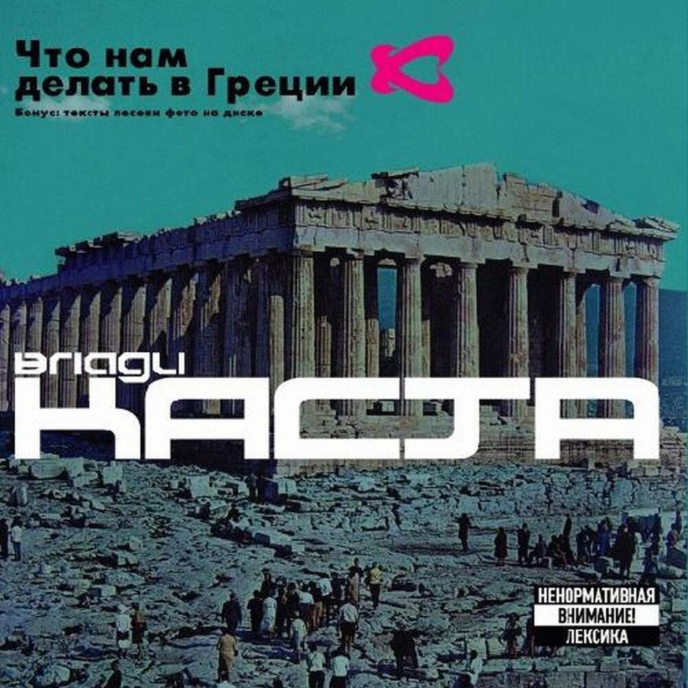 Picture of Что нам делать в Греции
