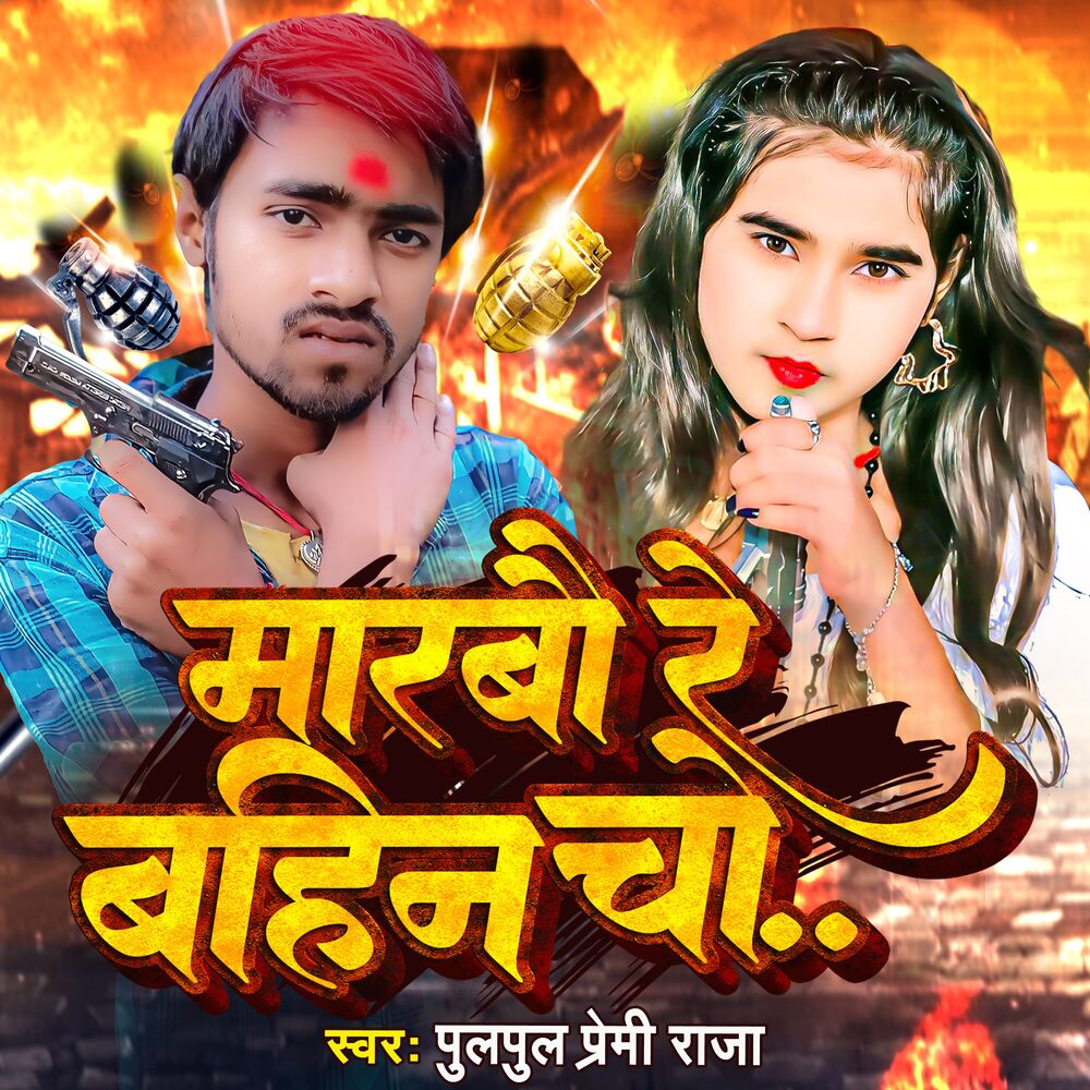 Picture of Marbo Re Bahin Cho