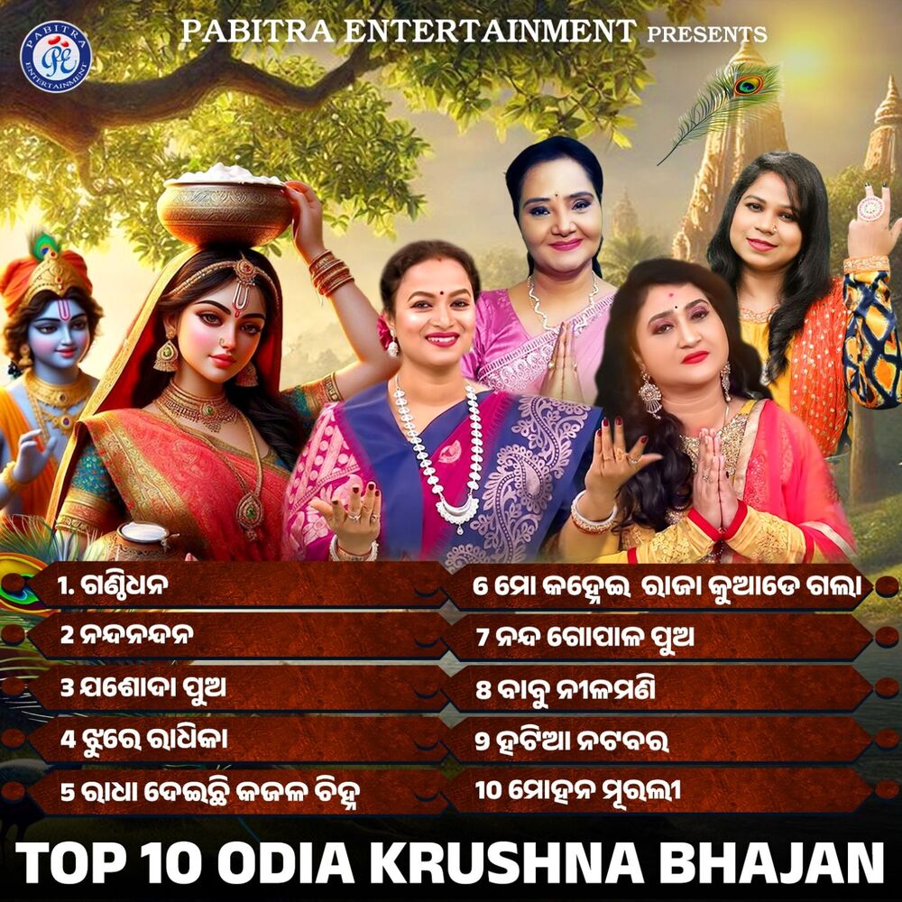 Picture of Top 10 Odia Krushna Bhajan