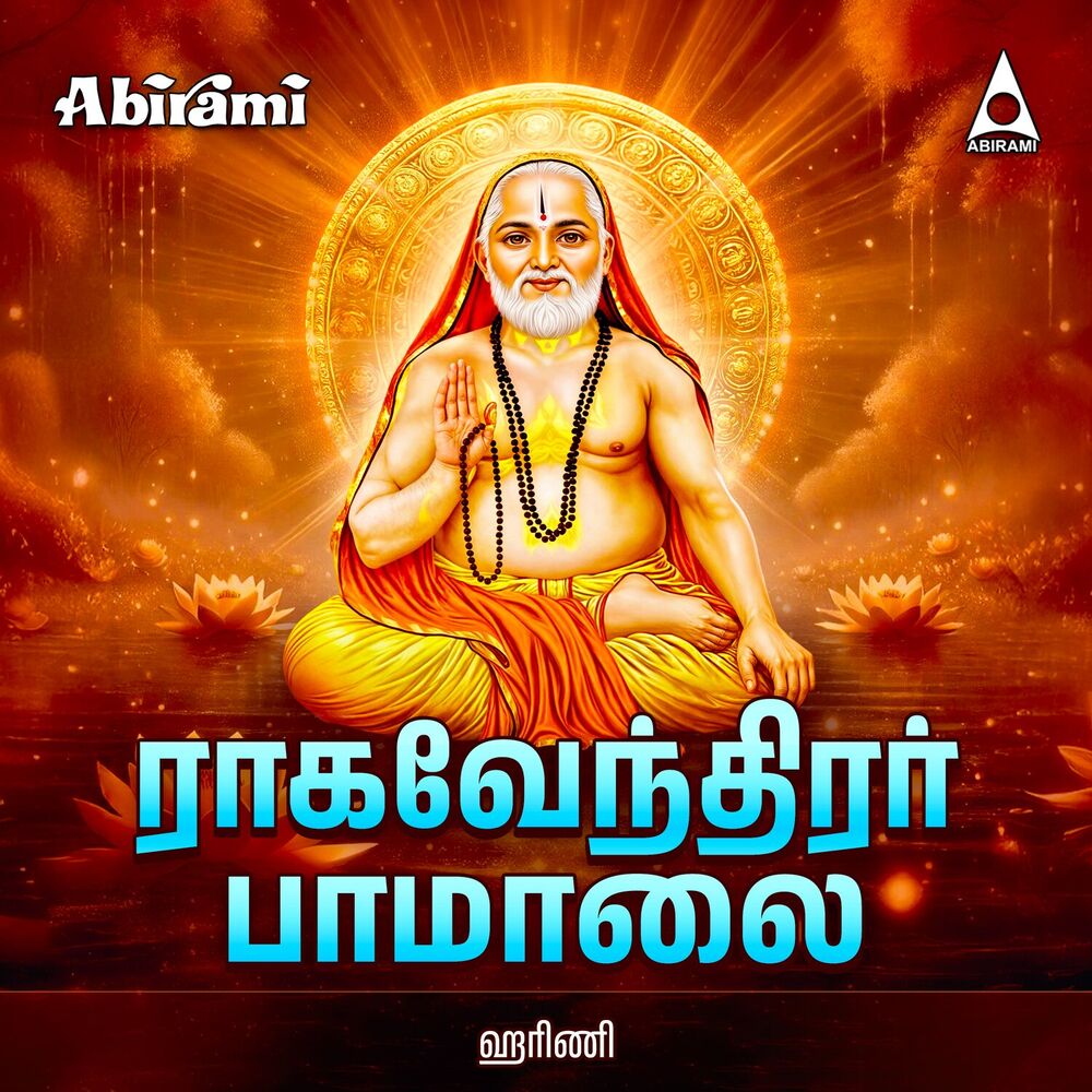 Picture of Sri Ragavendirar Paamalai
