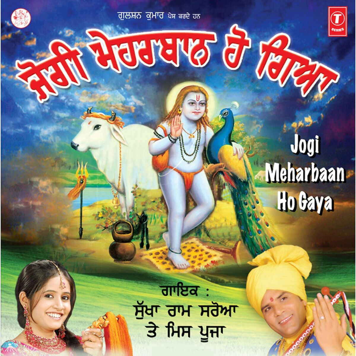 Album cover of Jogi Meharbaan Ho Gaya