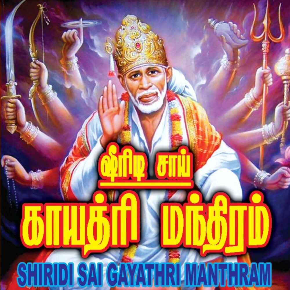 Picture of Shirdi Sai Gayathri Manthiram