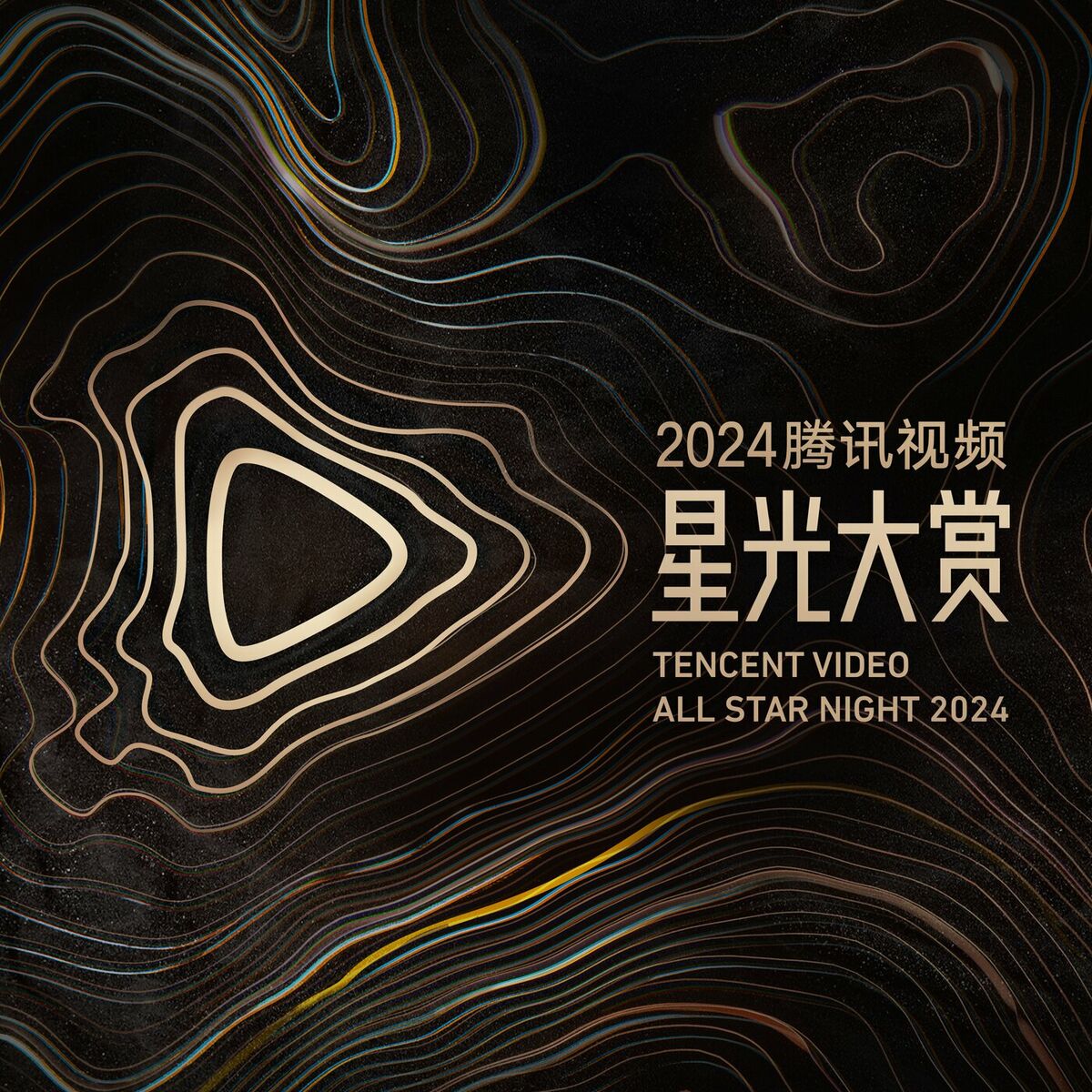 Album cover of 2024星光大赏 (Live)