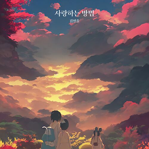 Kim Min Wool – How to love – EP