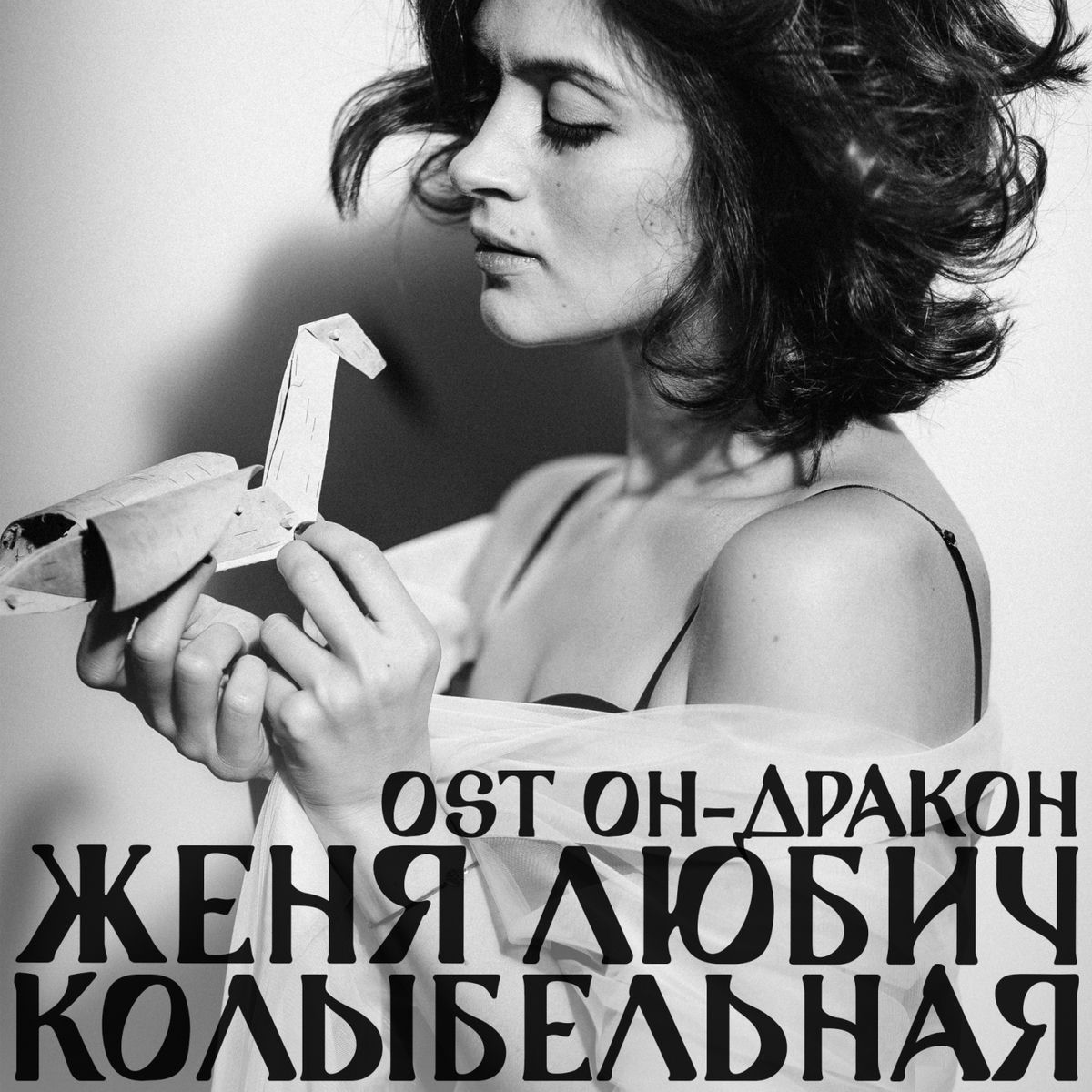 Album cover of Колыбельная тишины (Из к/ф 