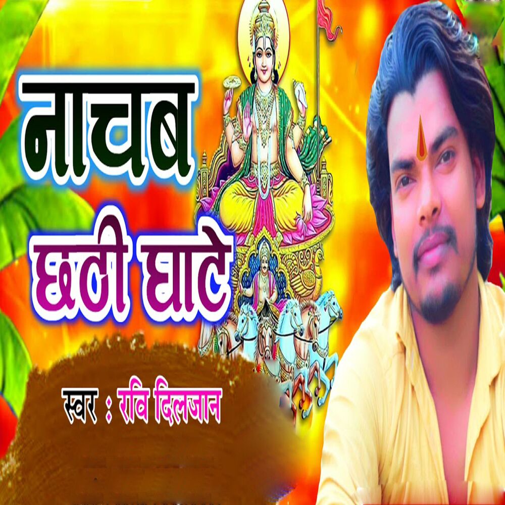 Picture of Nachab Chhathi Ghate