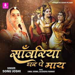 Cover of Savariya Ghar Pe May - Single