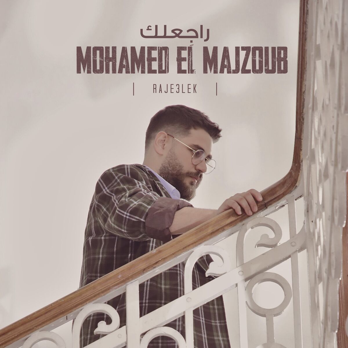 Album cover of Raje3lek