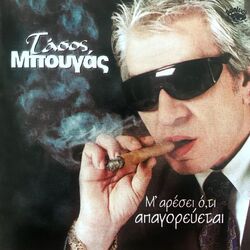 Cover of M' Aresei O,ti Apagorevetai