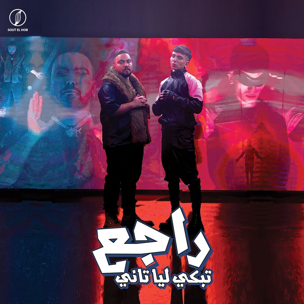 Picture of راجع تبكى ليا تانى