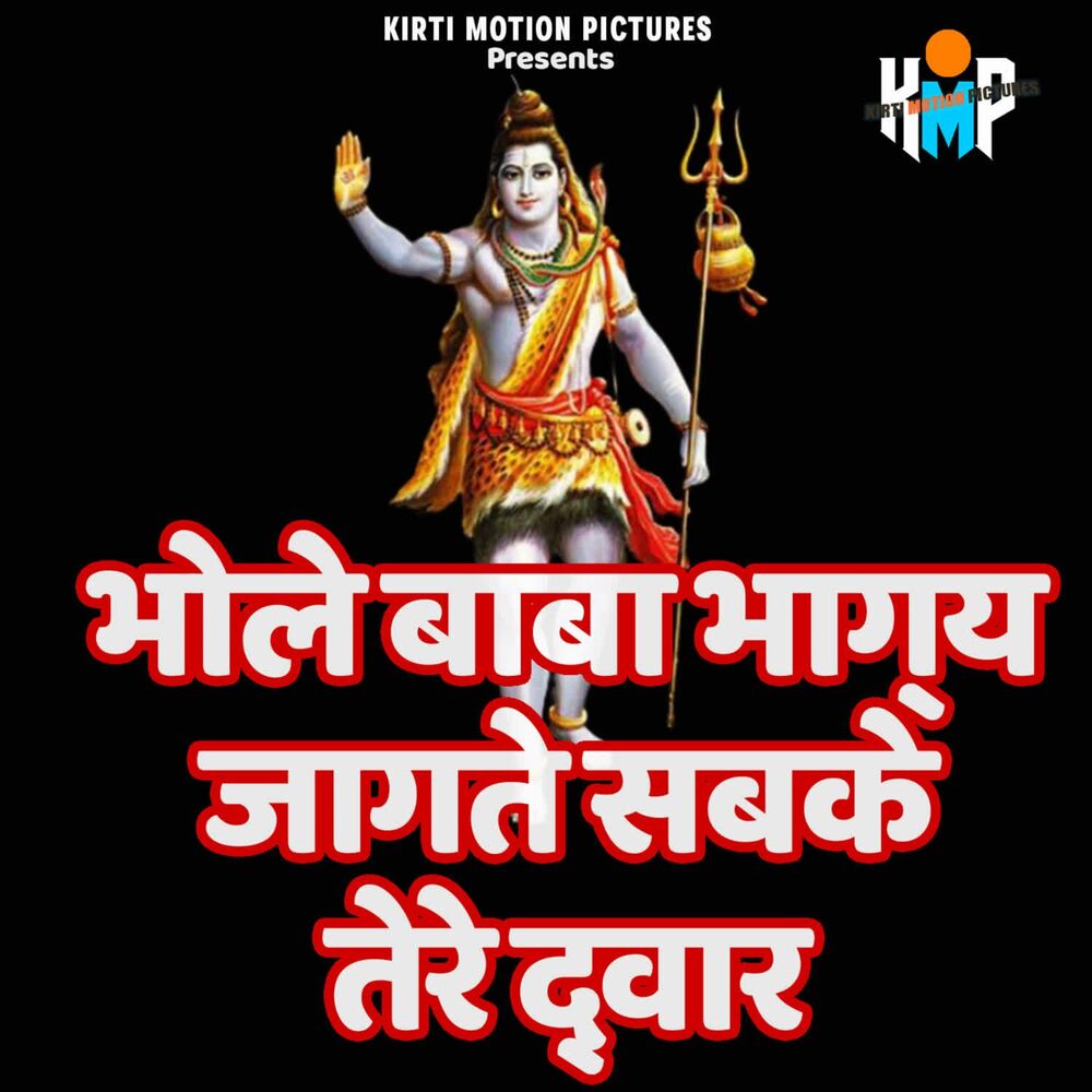 Picture of Bhole Baba Bhagya Jagte