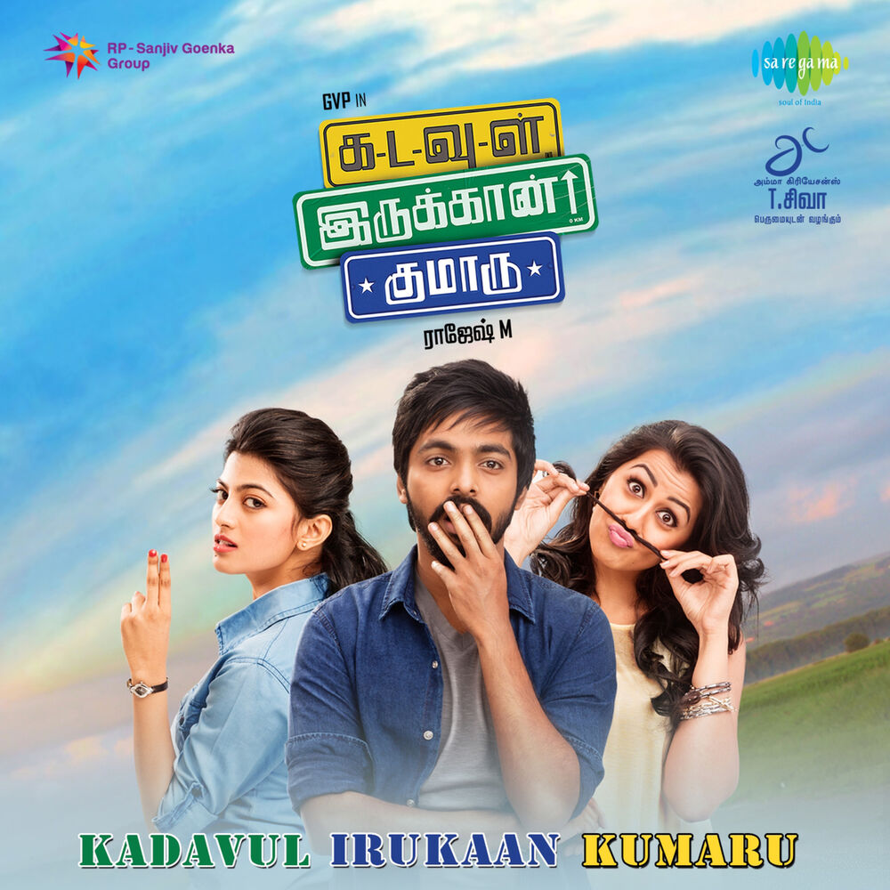 Picture of Kadavul Irukaan Kumaru (Original Motion Picture Soundtrack)