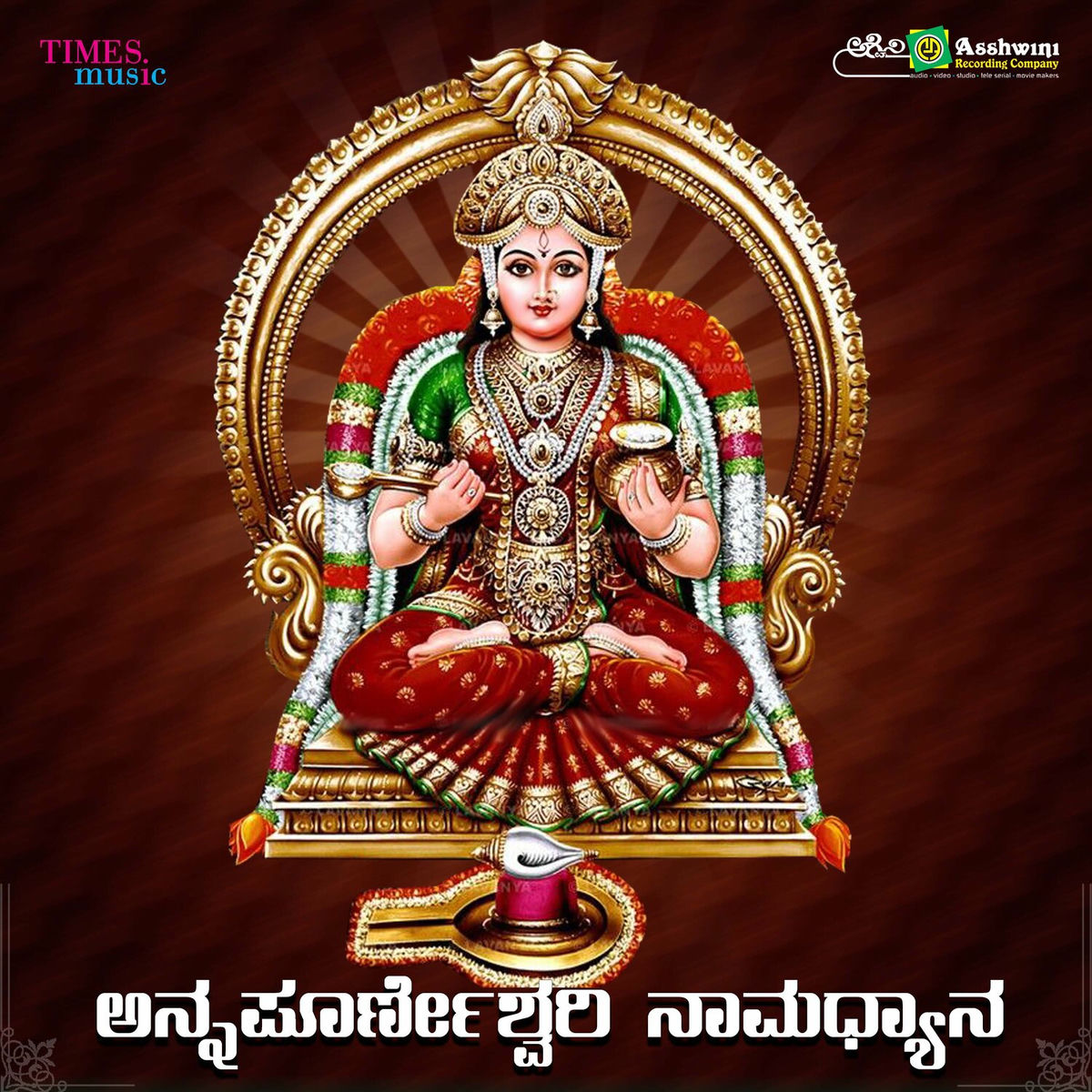 Album cover of Annapurneshwari Namadyana