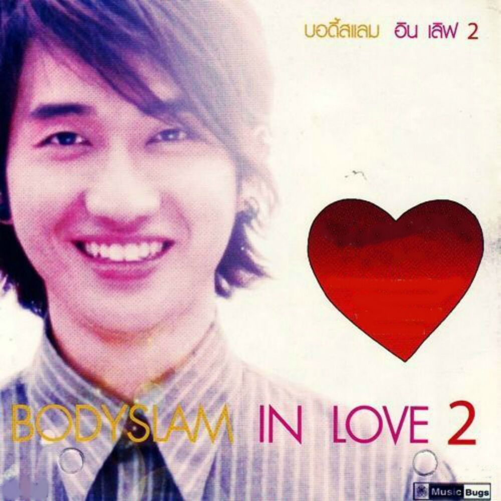 Picture of Bodyslam in Love, Vol. 2