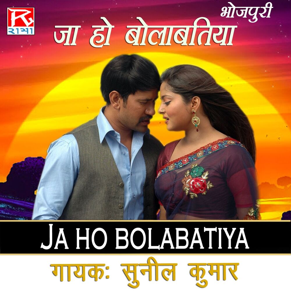 Picture of Ja Ho Bolabatiya