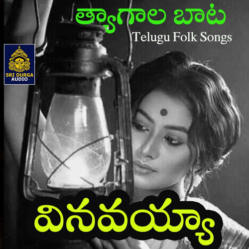 Vinavayya o purushuda (Tyagala Bata)